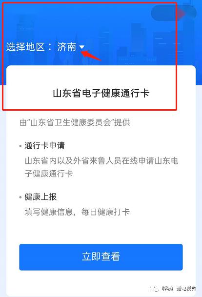 支付宝升级版本新增"健康码"应用,山东主要面对复工复学人员开通电子