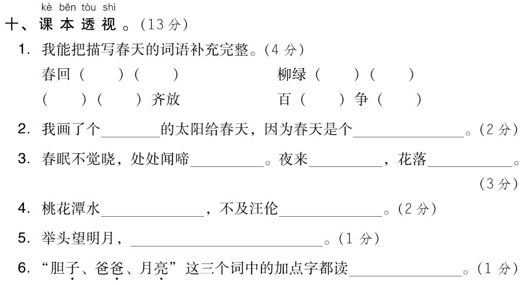 用清贫造句子