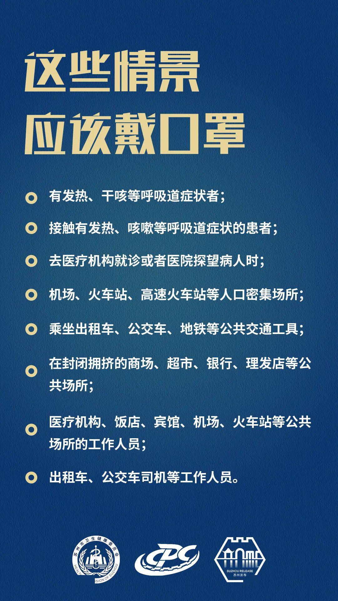 苏州热热热！这些情景可以不戴口罩！