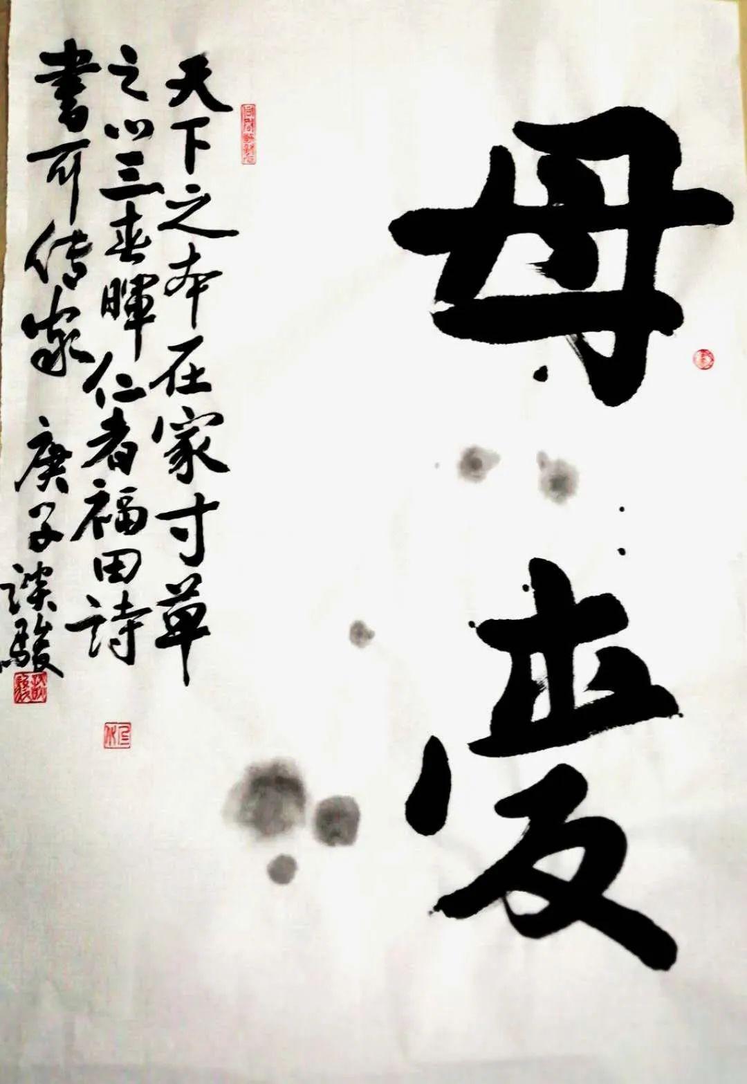 字画传情书写在母亲节的无声告白