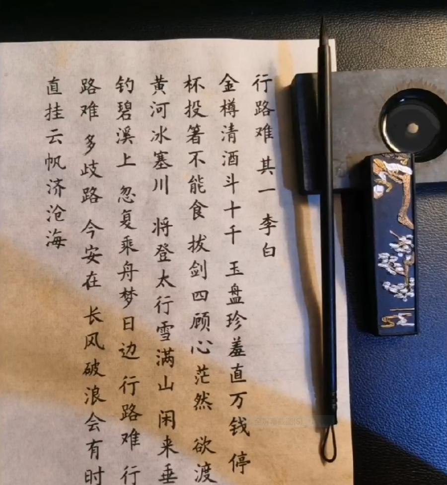 赏最美古诗词写漂亮中国字