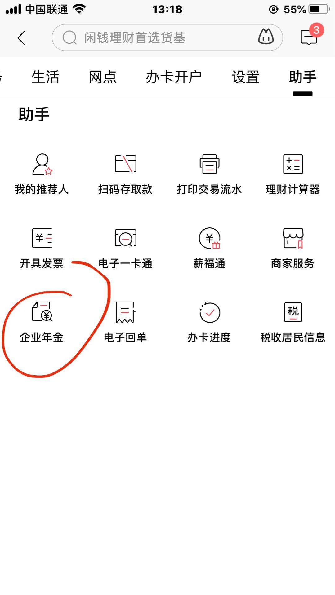 曾经的招行战友们，咱们的企业年金可以在招行app查询了