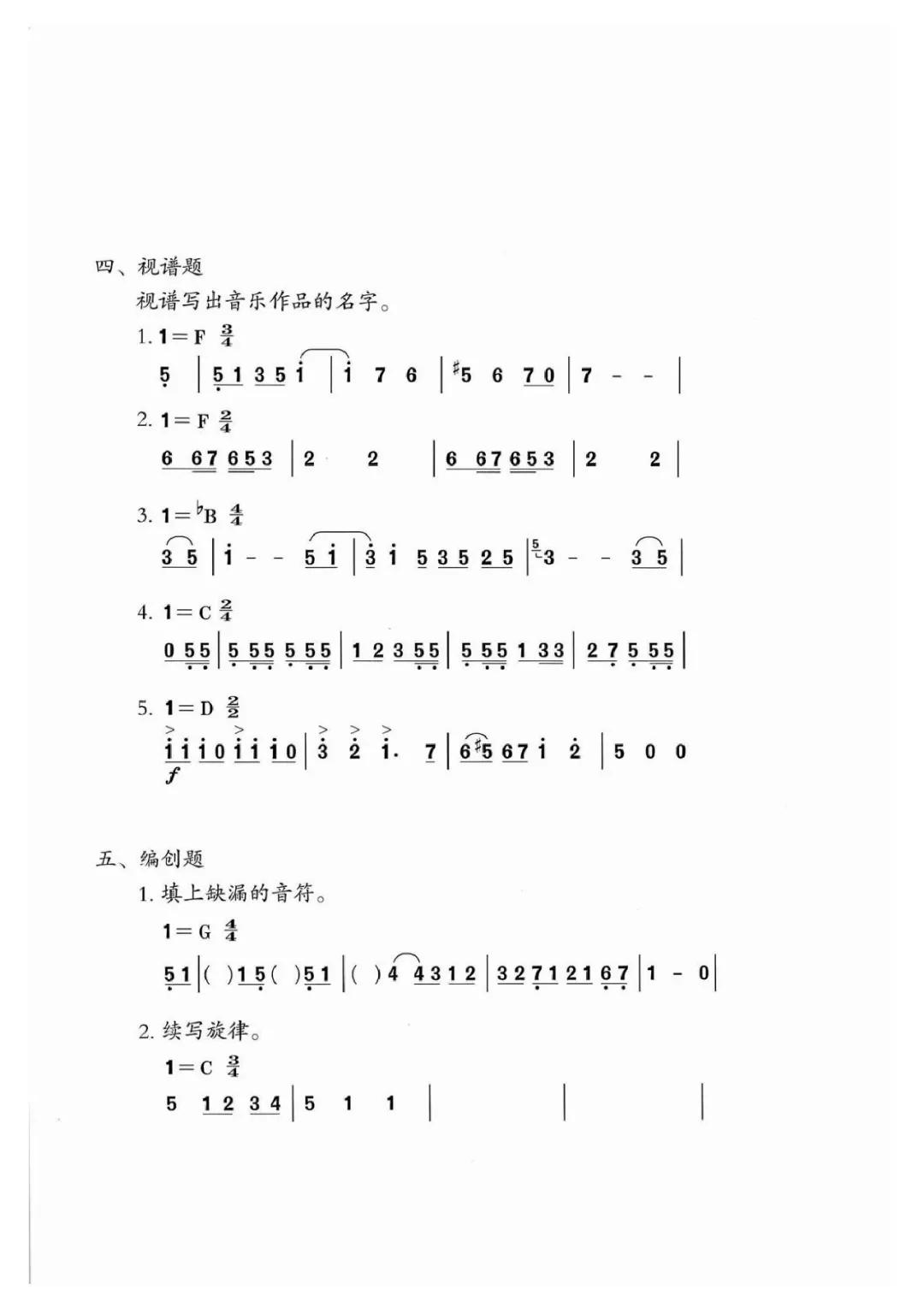 八年级上册竖笛曲谱苏教版(3)