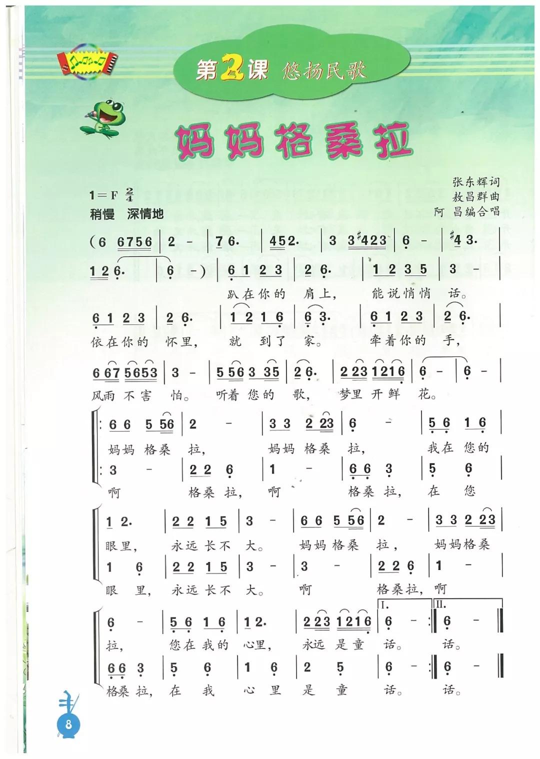 人音版小学音乐六年级上册电子课本(高清版)