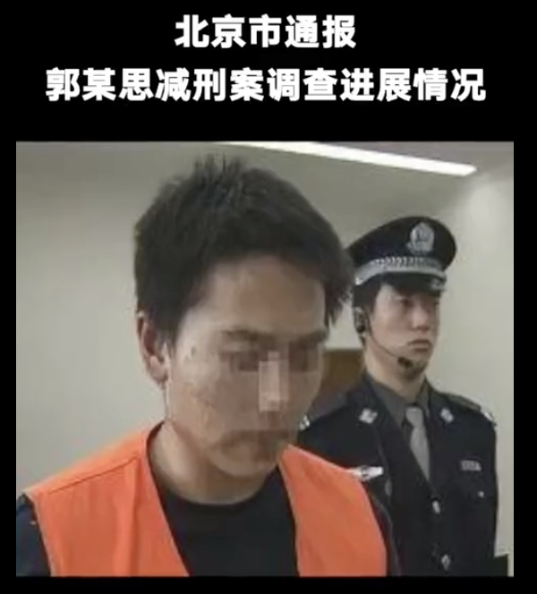 杀人犯9次减刑出狱后又行凶，多名狱警徇私舞弊