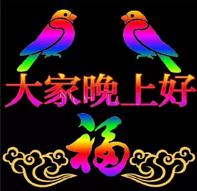 夜深人欲睡,轻歌一曲伴君寐,祝君好梦皆成堆,晚安