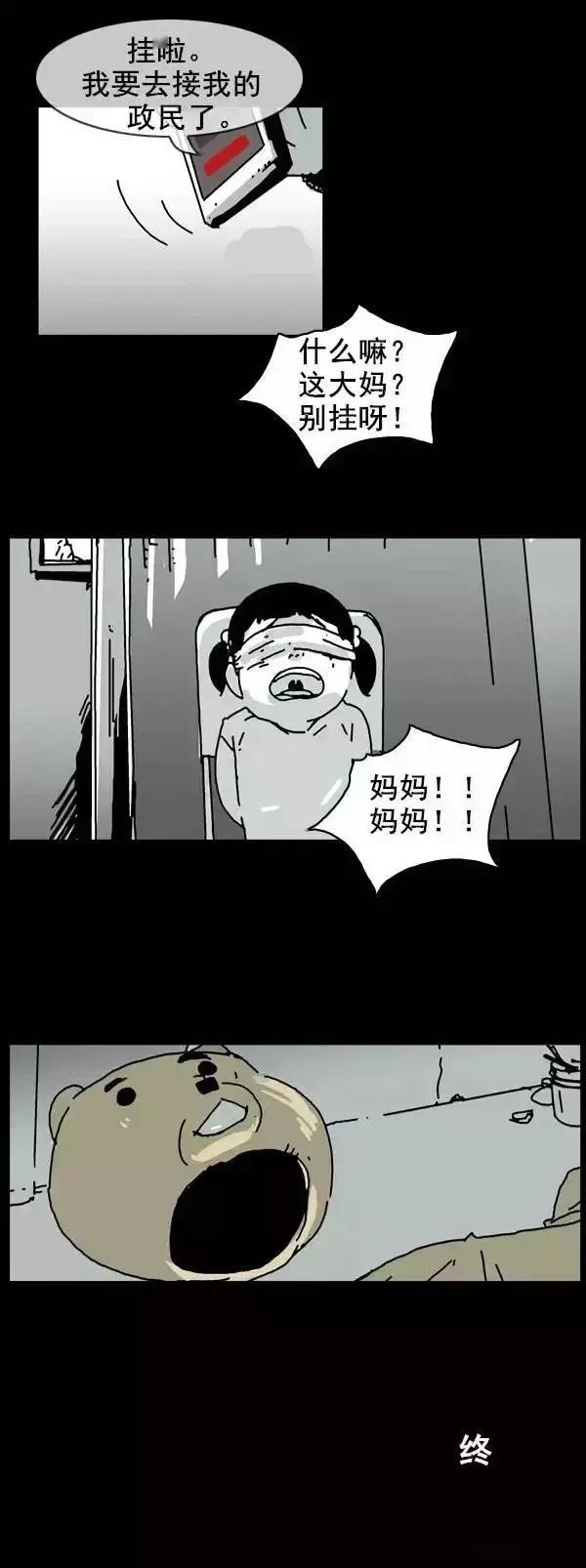 虐心漫画 《被绑架的小女孩》偏心的妈妈只在乎儿子