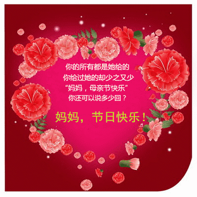愿我亲爱的妈妈母亲节,只有最真的祝福,送上我的祝愿 78 福寿绵长