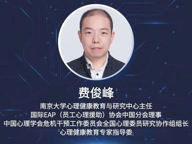 就业指导南大费俊峰疫情下的求职心理调适