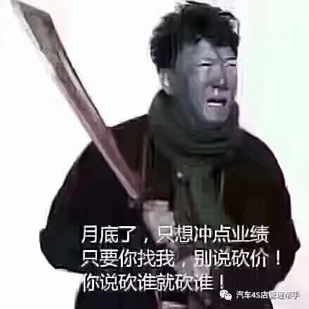 帮手贴吧4s店销售顾问朋友圈的各种鸡血狗血猪血