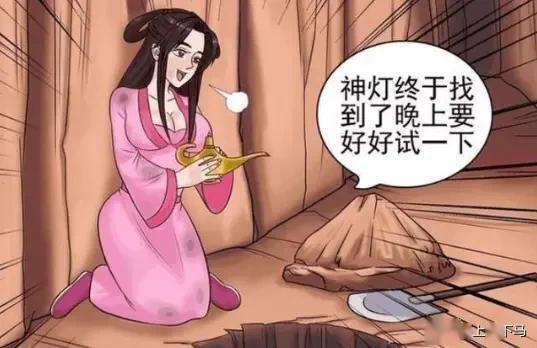 搞笑漫画美女为了独占灯神对神灯进行改造