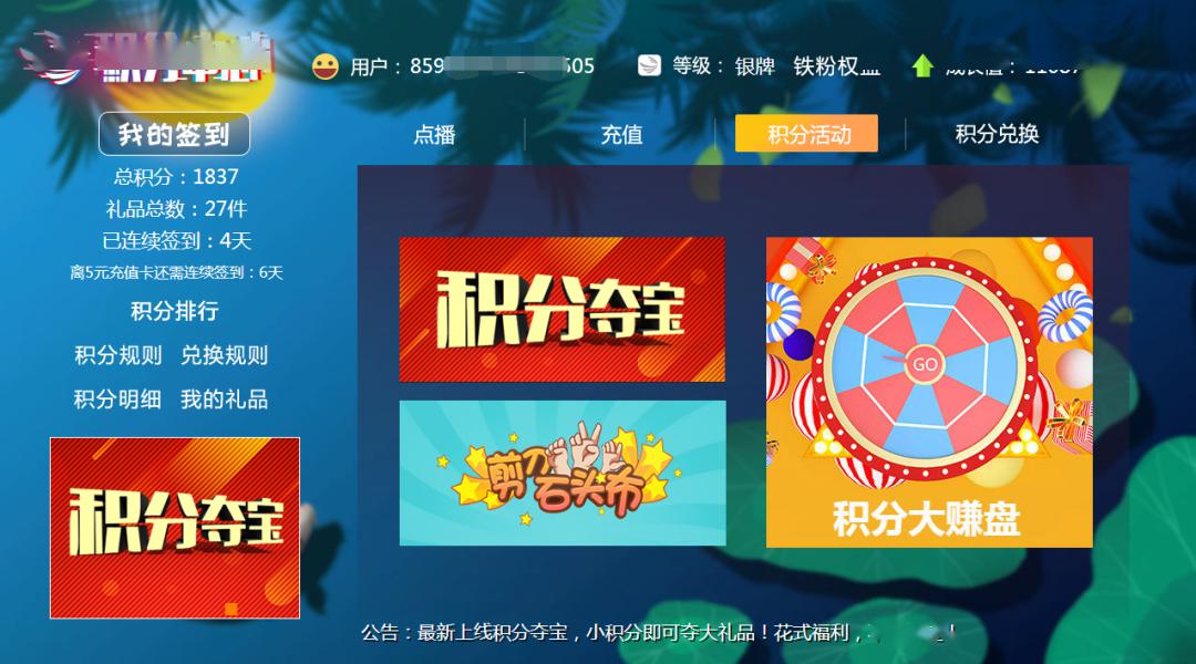 积分夺宝每周六开启解锁新游戏赢取好礼