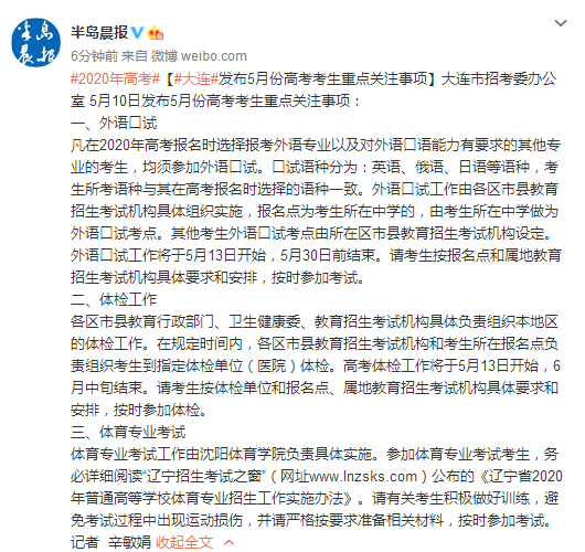 外语:大连高考外语口试和体检工作将于5月13日开始
