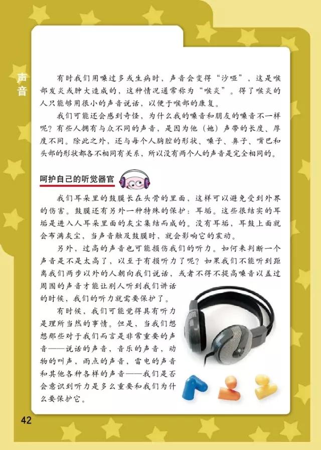 教科版小学科学四年级上册电子课本(高清版)