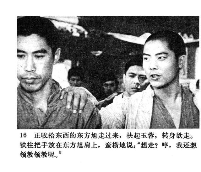 1983年的动作片武林志由李俊峰李德玉主演上集连环画