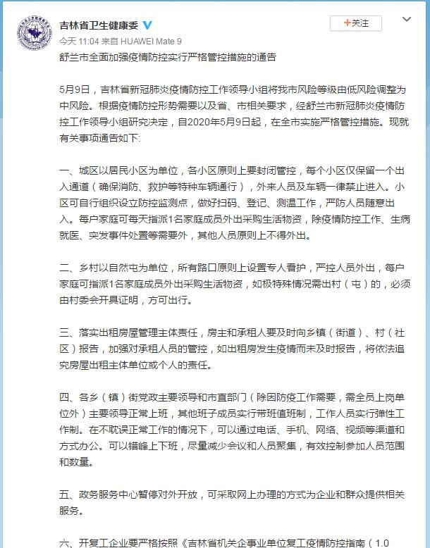 吉林舒兰实施居民小区封闭管控：每户每天可指