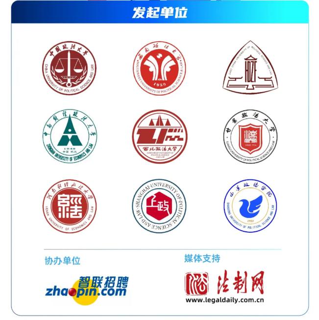 5月15日 举办时间:9:00-17:00 举办单位 发起单位:中国政法大学,西南