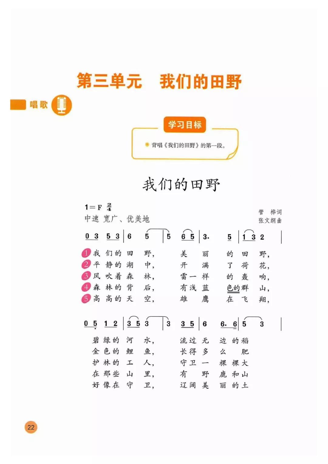 人教版小学音乐四年级上册电子课本(高清版)