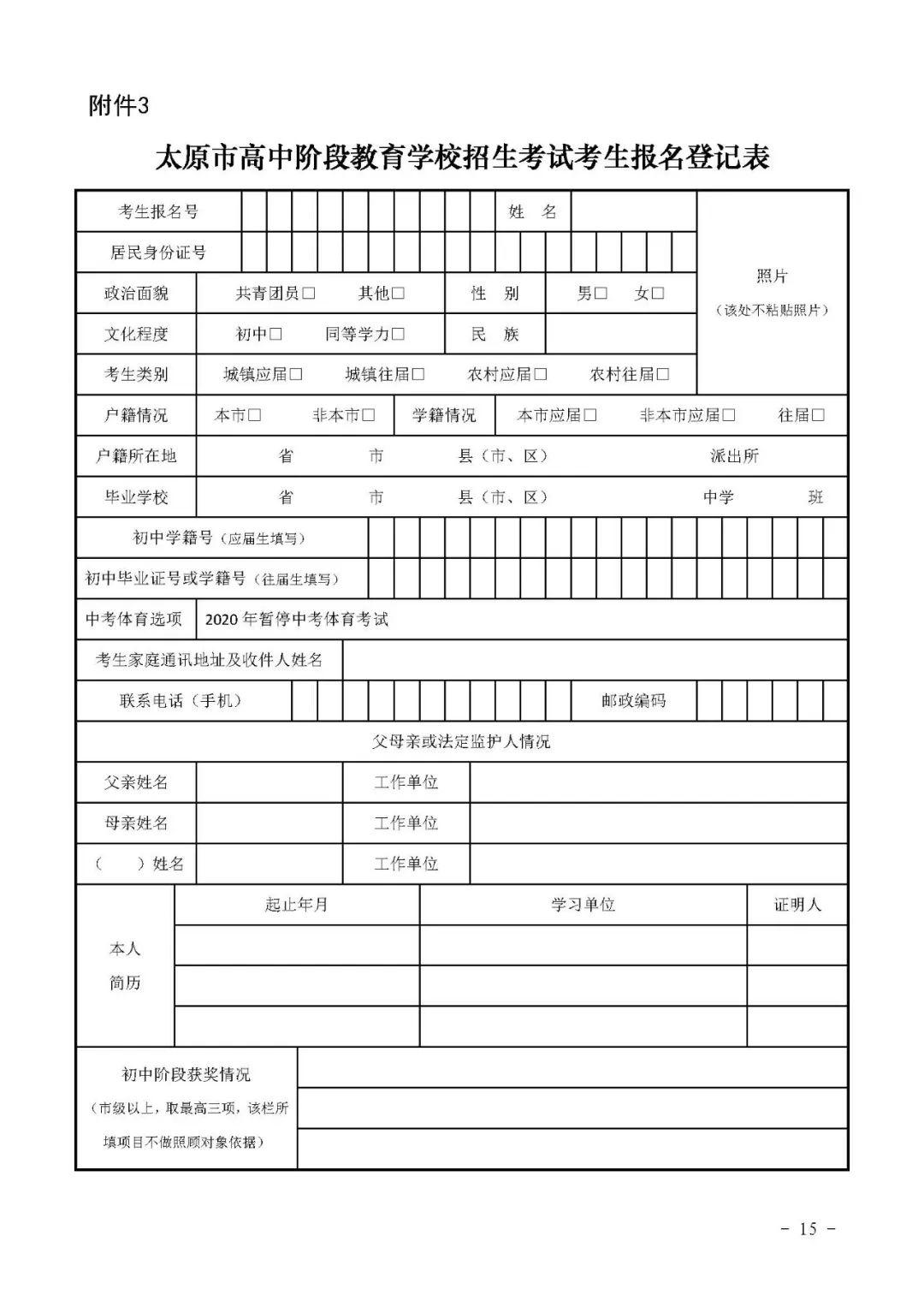 定了2020太原中考报名网上填报5月2024日现场确认5月25日29日