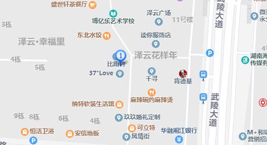 商家地址:湖南省常德市武陵区芷兰街道柳菱社区常德大道泽云广场5栋