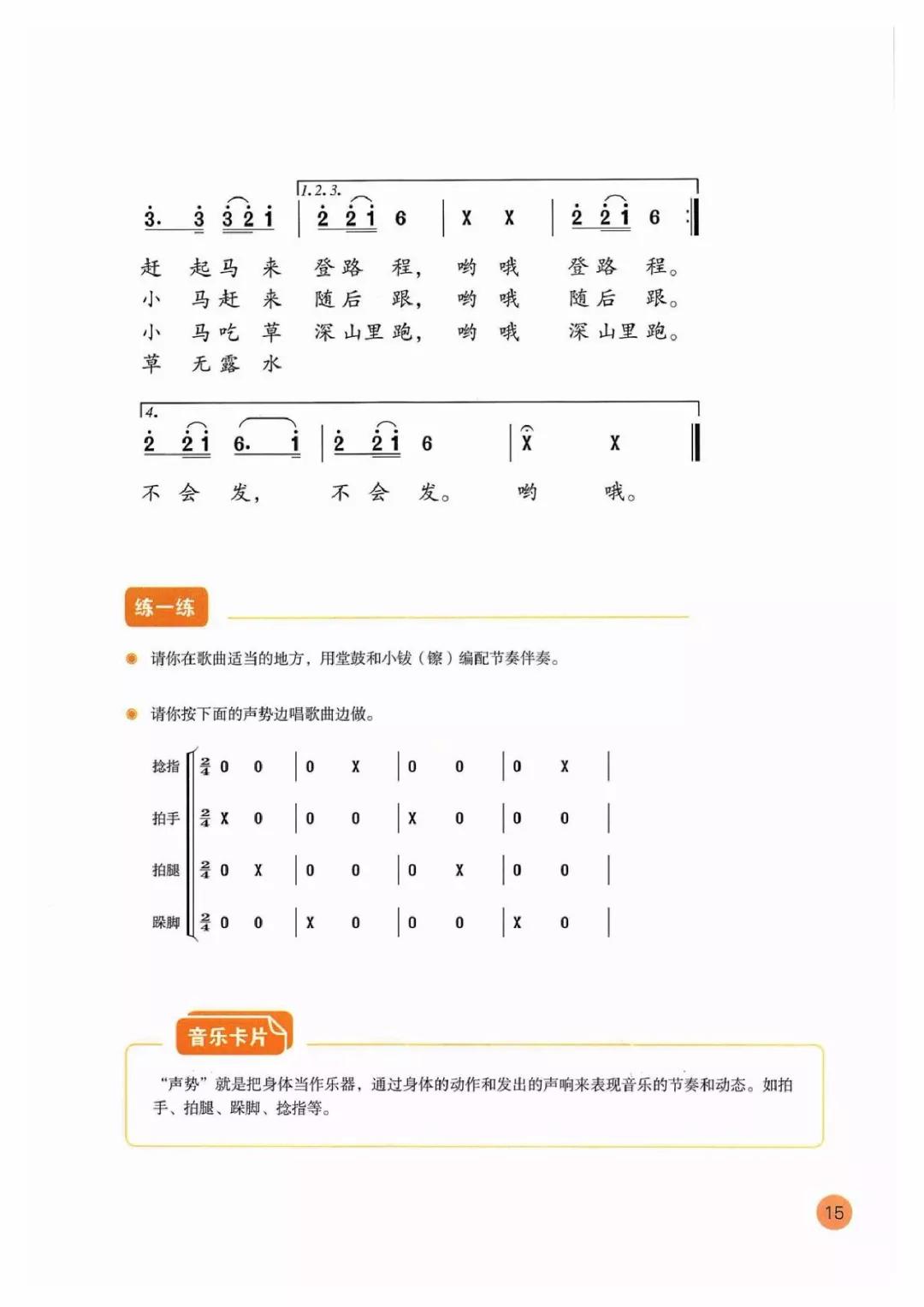 音乐课打招呼律动简谱_幼儿园律动简谱(3)