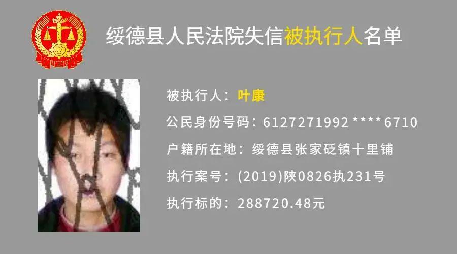 榆林又公布了一批老赖名单