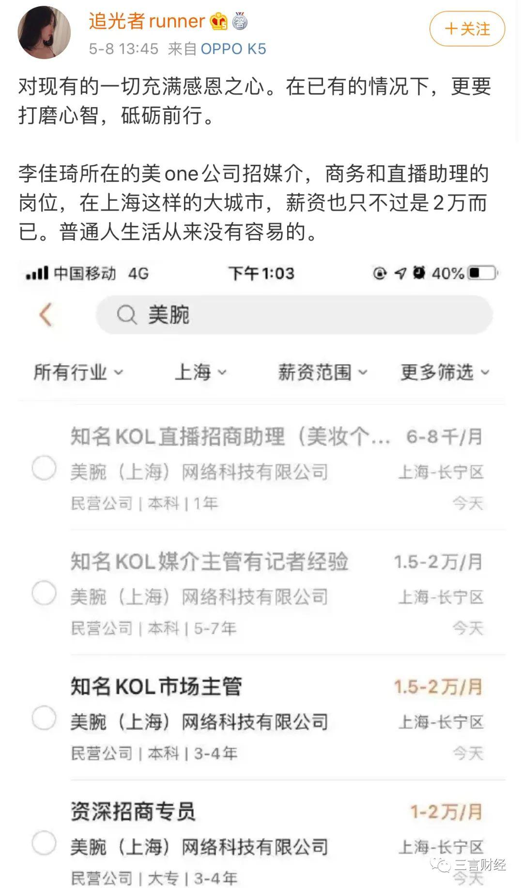 李佳琦传李佳琦背后团队被挖走 助理退幕后，他单飞的日子还远吗？