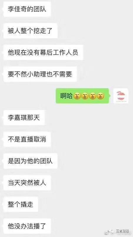 李佳琦传李佳琦背后团队被挖走 助理退幕后，他单飞的日子还远吗？