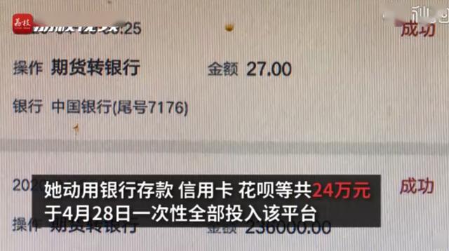 「女士」，神操作！苏州女子炒＂原油＂巨亏18万，又被骗走24万，竟然追回来了！怎么做到的？