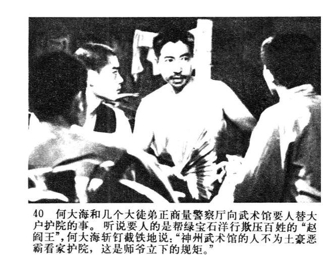 1983年的动作片武林志由李俊峰李德玉主演上集连环画