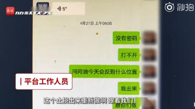 「女士」，神操作！苏州女子炒＂原油＂巨亏18万，又被骗走24万，竟然追回来了！怎么做到的？