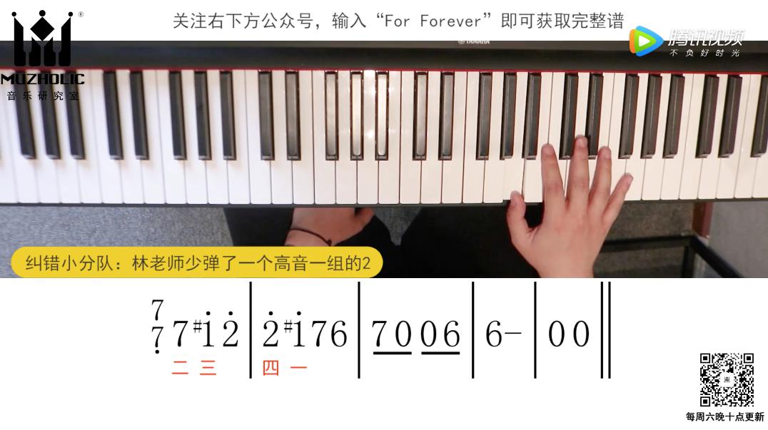 钢琴教学 | for forever.