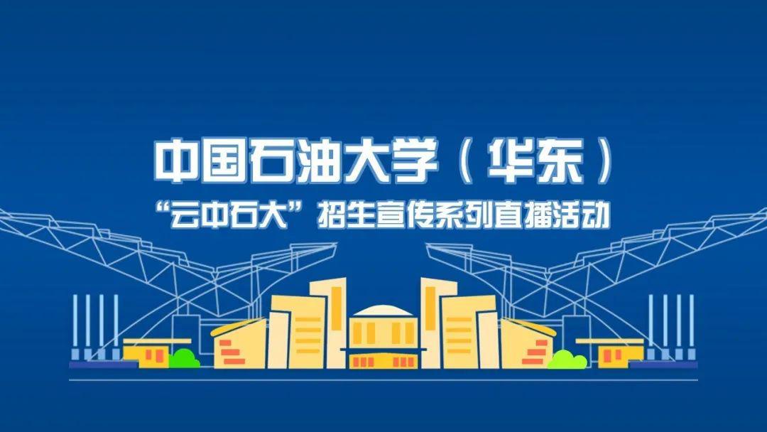 中国石油大学招聘_中国石油大学 华东 诚聘海内外优秀人才