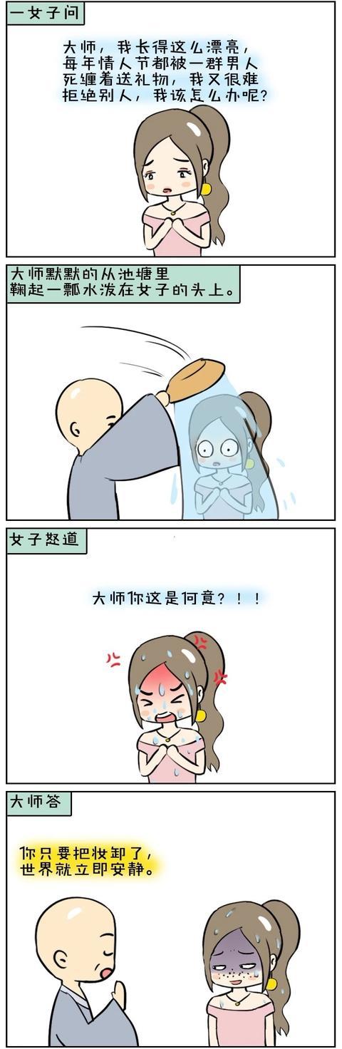 漫画:矫情的美女