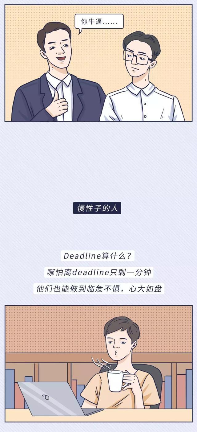 急性子的人vs慢性子的人你是哪一种漫画