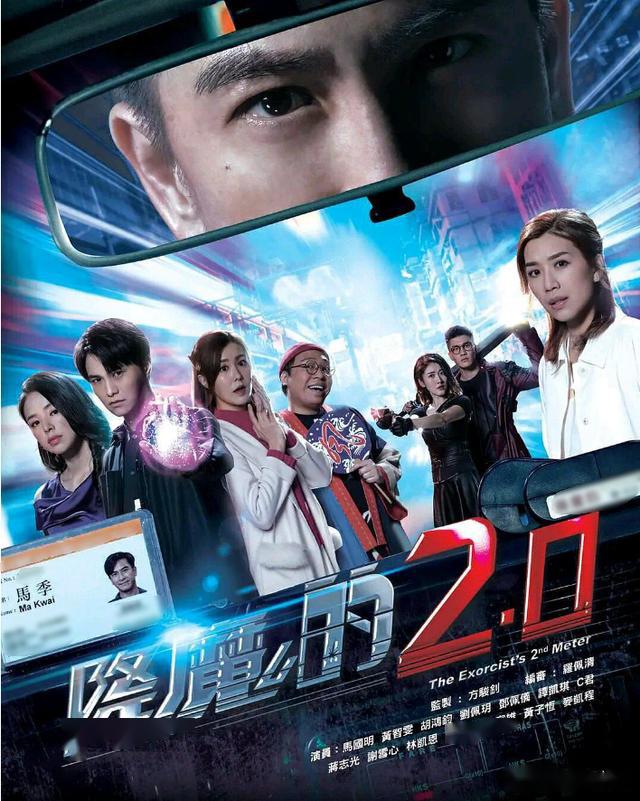 客串、玩梗，TVB剧《降魔的2.0》中的有趣桥段，你都猜到了几个？_马季