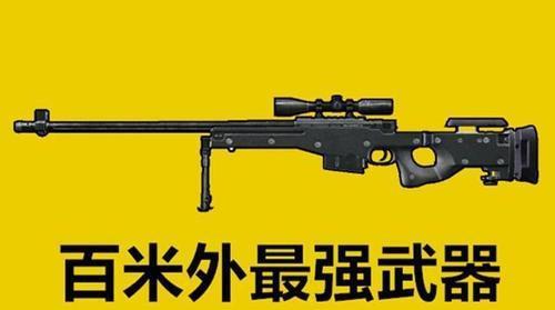 原创百米之外射击,"吃鸡"里最好用的武器是哪些?sks惨遭淘汰!