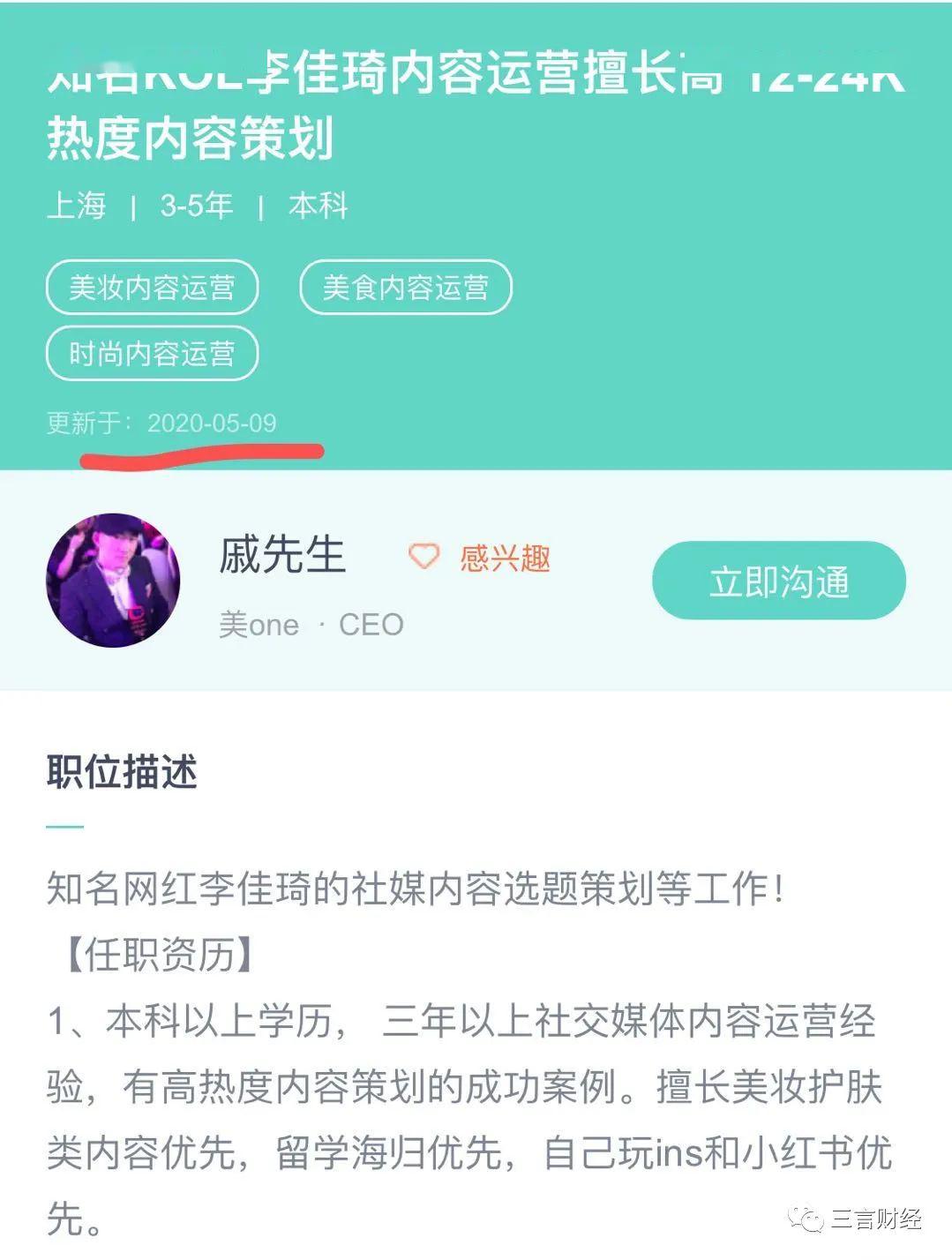 李佳琦传李佳琦背后团队被挖走 助理退幕后，他单飞的日子还远吗？