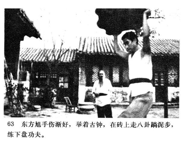 1983年的动作片武林志由李俊峰李德玉主演上集连环画