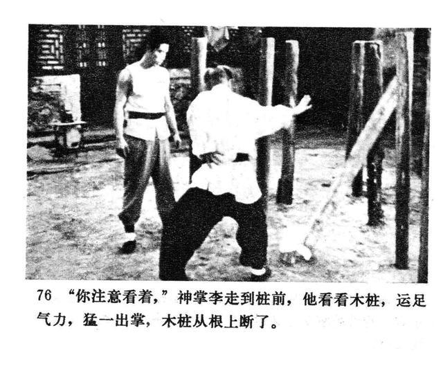 1983年的动作片武林志由李俊峰李德玉主演上集连环画