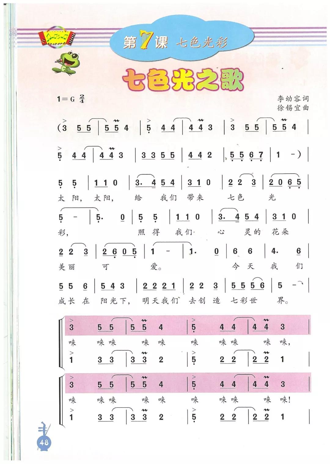 人音版小学音乐六年级上册电子课本(高清版)