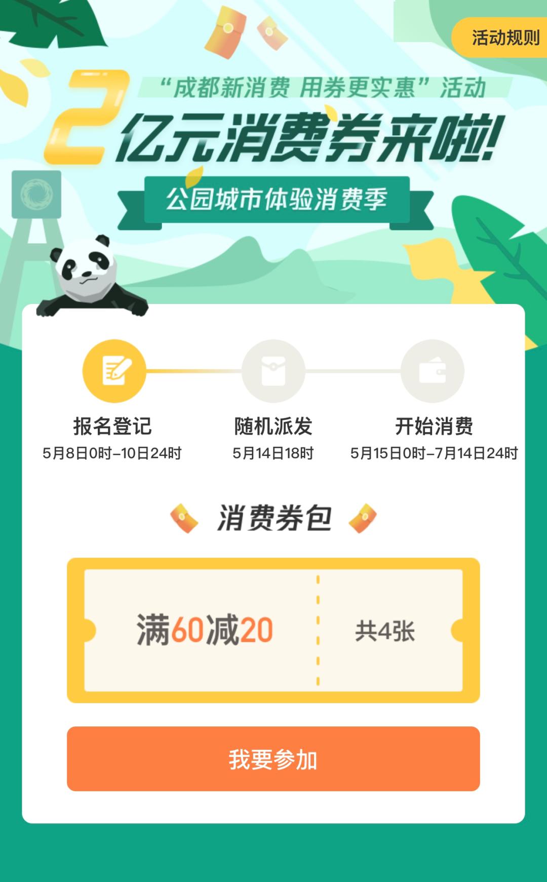 消费券怎么报名 8a95cf233bc34e678f2df720ac9db8b1.jpeg