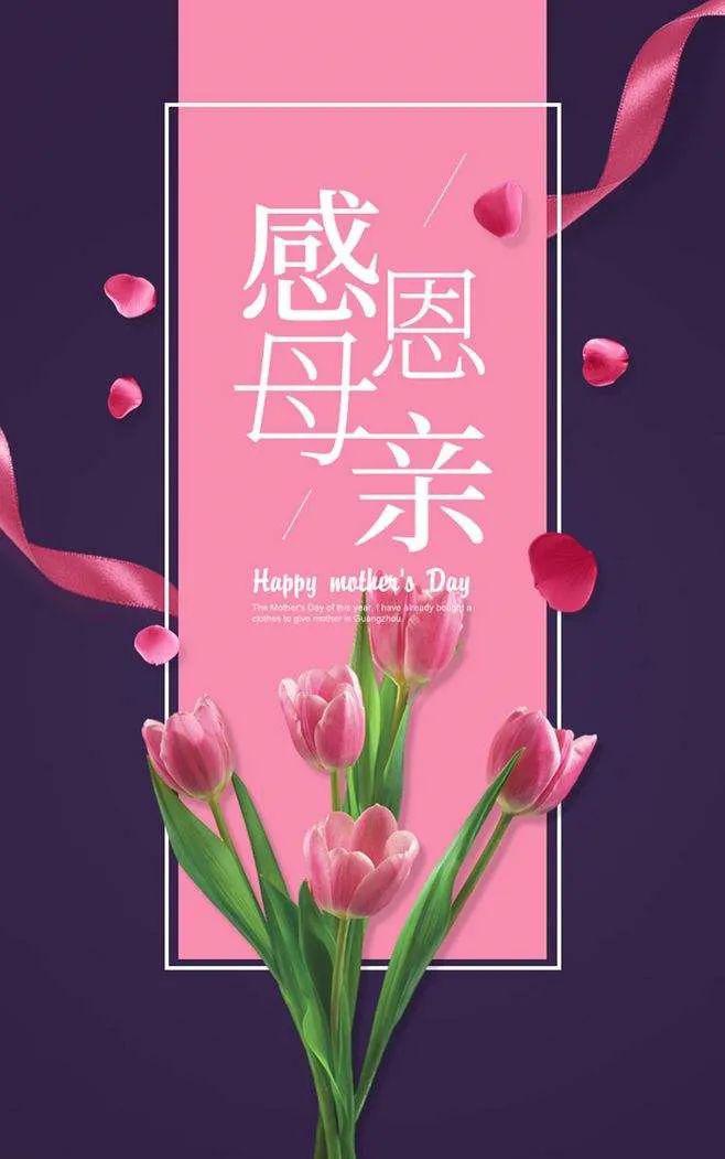 感恩|母亲节