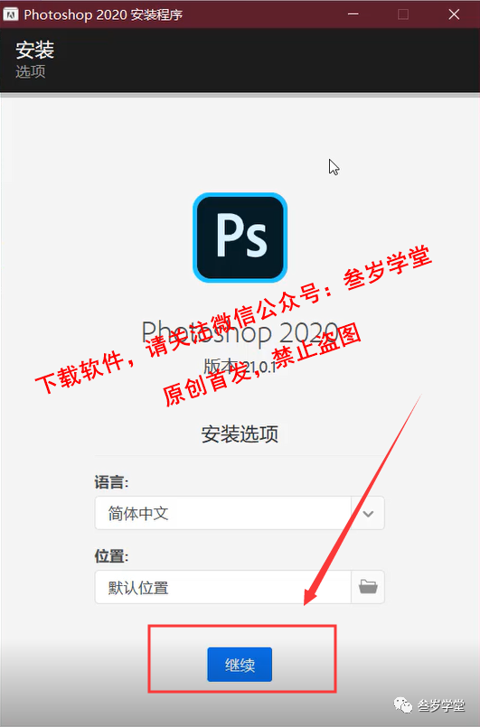 最新版本PSCC2020中文版官方下载，PSCC2020安装教程，亲测好用。