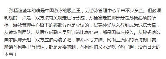 『收获』，短短24小时内大反转，孙杨收获好消息，网友这次冤枉他了！