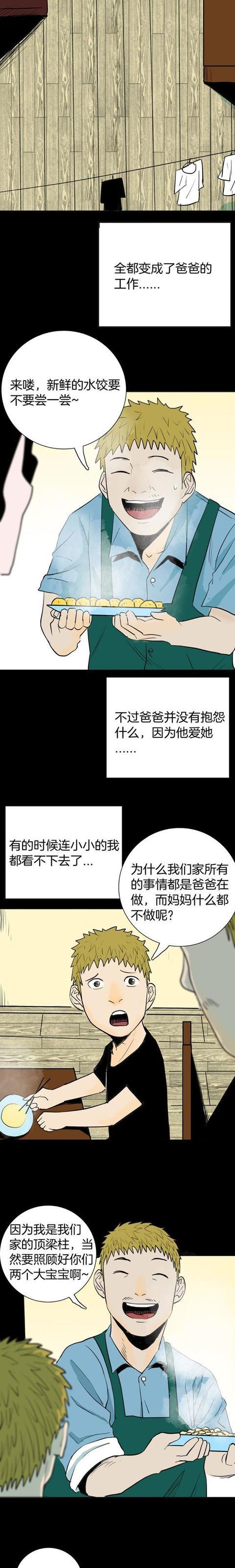 为什么"癞蛤蟆"总能吃到天鹅肉?(漫画)