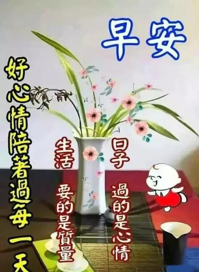 周末最新清晨早上好问候表情图片,最美早安祝福语图动