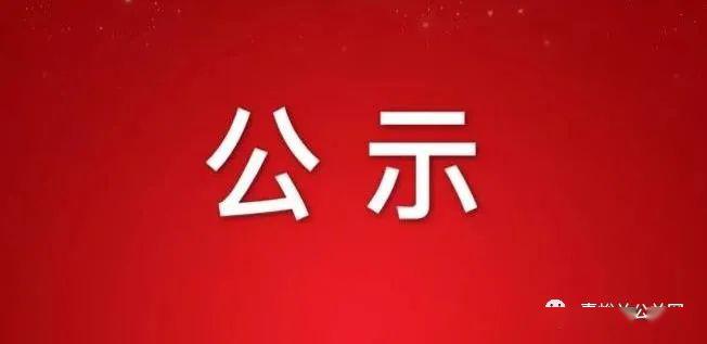 嘉峪关:钢城街道公开招聘社区聘用人员综合评价公示