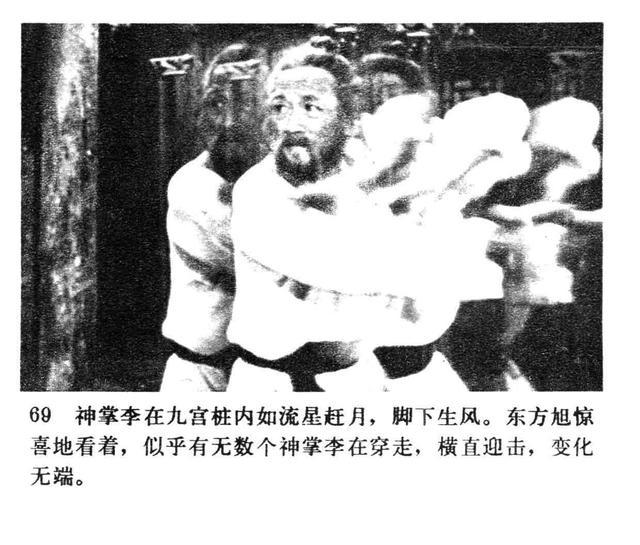 1983年的动作片武林志由李俊峰李德玉主演上集连环画