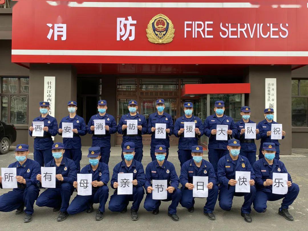 母亲节消防员别样的感恩祝福